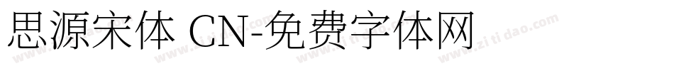 思源宋体 CN字体转换